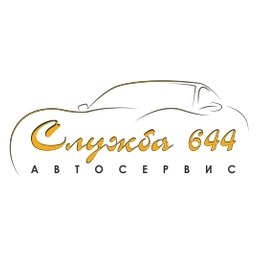 Автосервис Служба 644 (Якушин Р.А.)