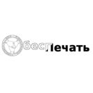 Обеспечать