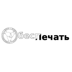 Обеспечать