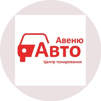 Авто Авеню