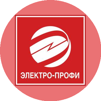 Электро-Профи