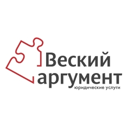 Веский аргумент