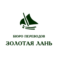 Золотая Лань, Бюро переводов