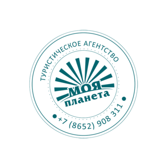 МОЯ ПЛАНЕТА Туристическое агентство