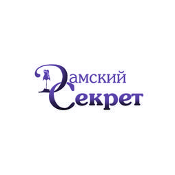 Дамский Секрет