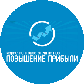 Повышение прибыли, маркетинговое агентство
