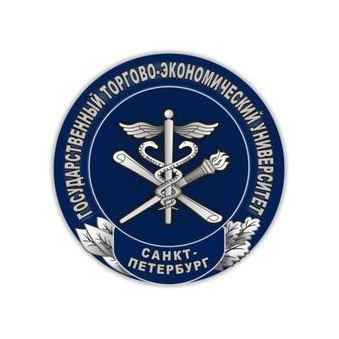 Санкт-Петербургский государственный торгово-экономический университет