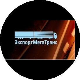 ЭкспортМегаТранс