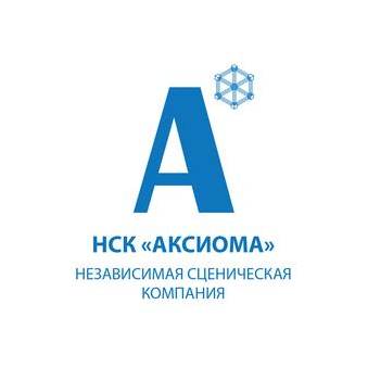 Независимая Сценическая Компания Аксиома