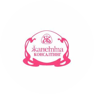 Жанетта-Консалтинг