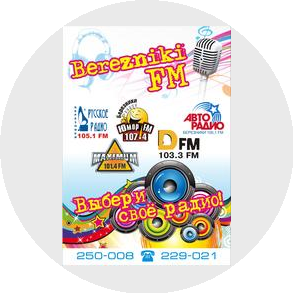 Березники ФМ