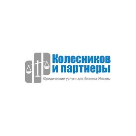 КОЛЕСНИКОВ И ПАРТНЕРЫ