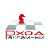 Рекламный ход