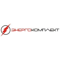 Энергокомплект