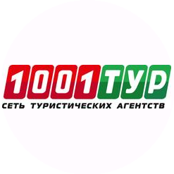 Сеть туристических агентств 1001 тур Нижний Новгород