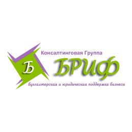 Консалтинговая группа БРИФ
