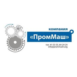 ПромМаш