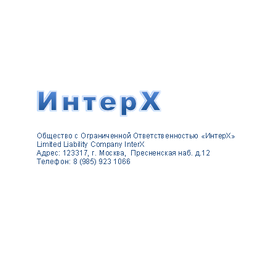 ИнтерХ