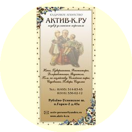 Кадровое Агентство Актив-к.ру