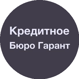 Кредитное Бюро Гарант