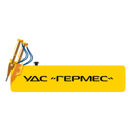 УДС Гермес