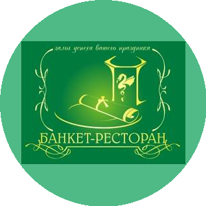 Банкет-ресторан