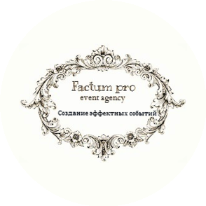 Фактум про, event агентство