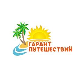 Гарант Путешествий