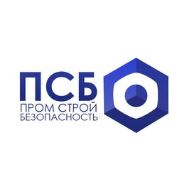 ПромСтройБезопасность