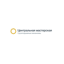 Центральная мастерская