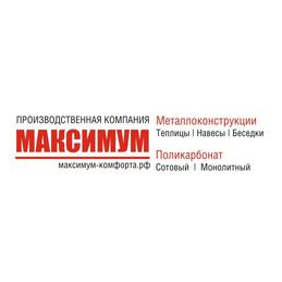 МАКСИМУМ КОМФОРТА