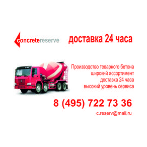 КОНКРЕТ РЕЗЕРВ