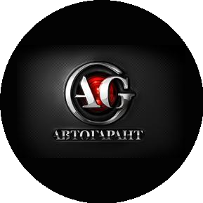 Автогарант