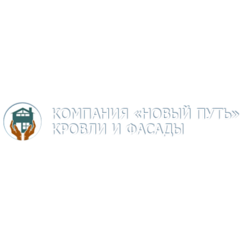 Новый путь