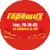МАГАЗИН ГОРЯЩИХ ПУТЕВОК