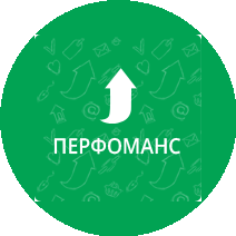 Перфоманс