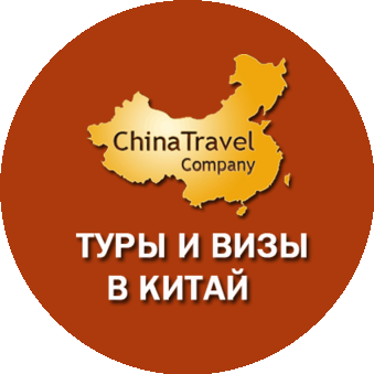 Чайна Тревел Компани