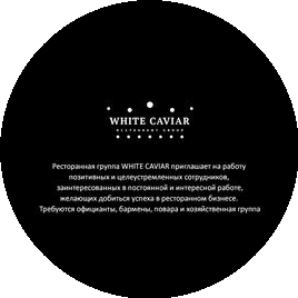 WhiteCaviar