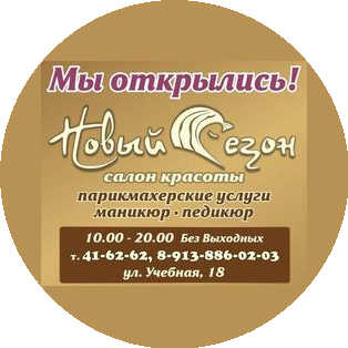 Новый сезон