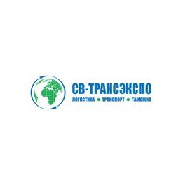 СВ-ТРАНСЭКСПО