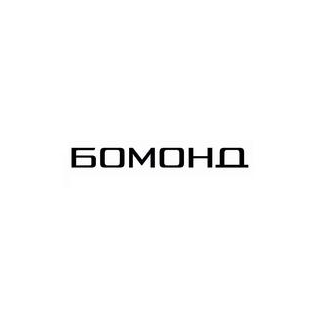 БОМОНД, сеть салонов