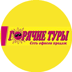 Горячие туры на Академической