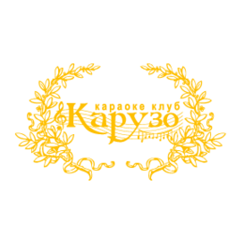 Карузо и Компания