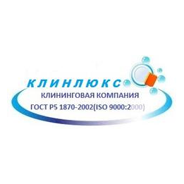 Клинлюкс