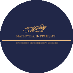 ТЭК Магистраль Транзит