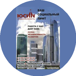 ЮСИН-Недвижимость