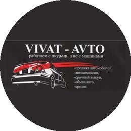 Автосалон «Виват-Авто»