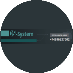 ДС Систем