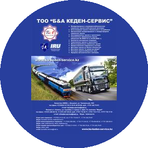 Б&А Кеден-Сервис