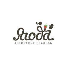 Ягода